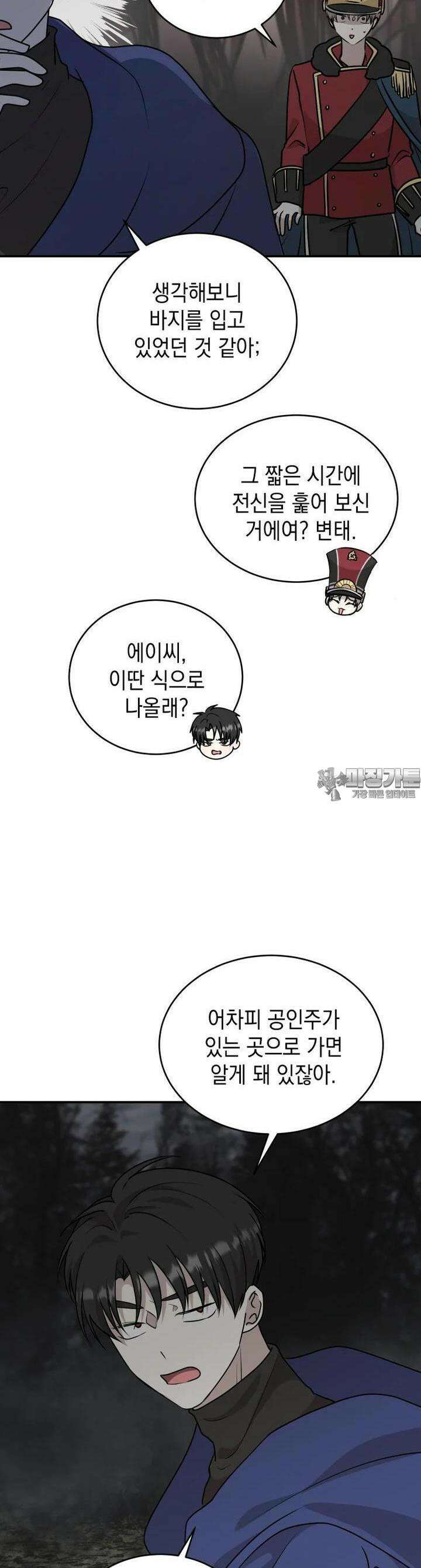 망겜탈출! 61화 8