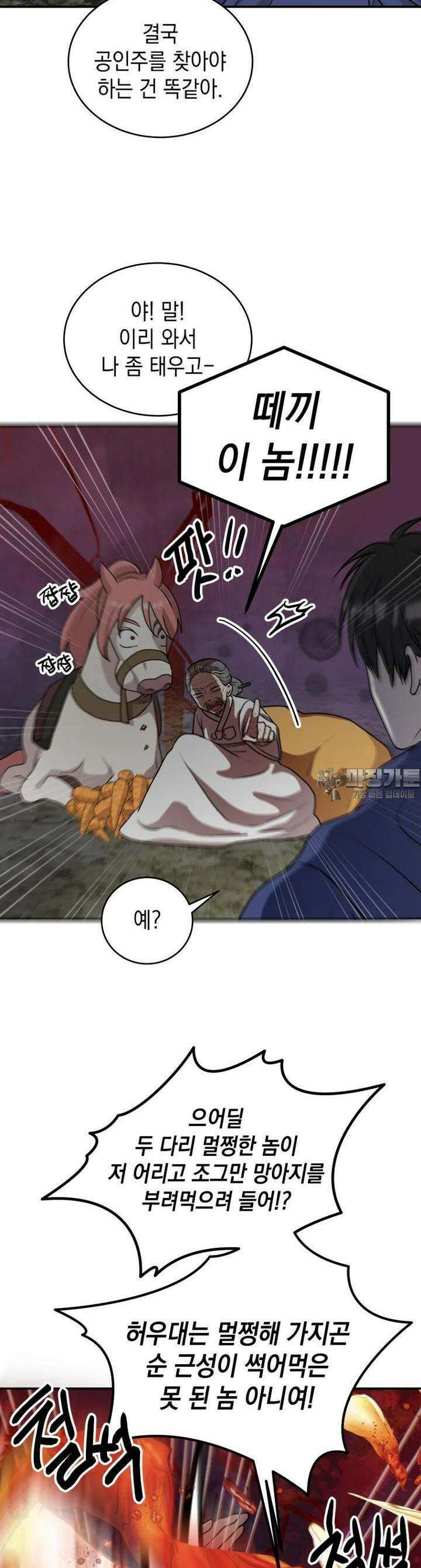 망겜탈출! 61화 9