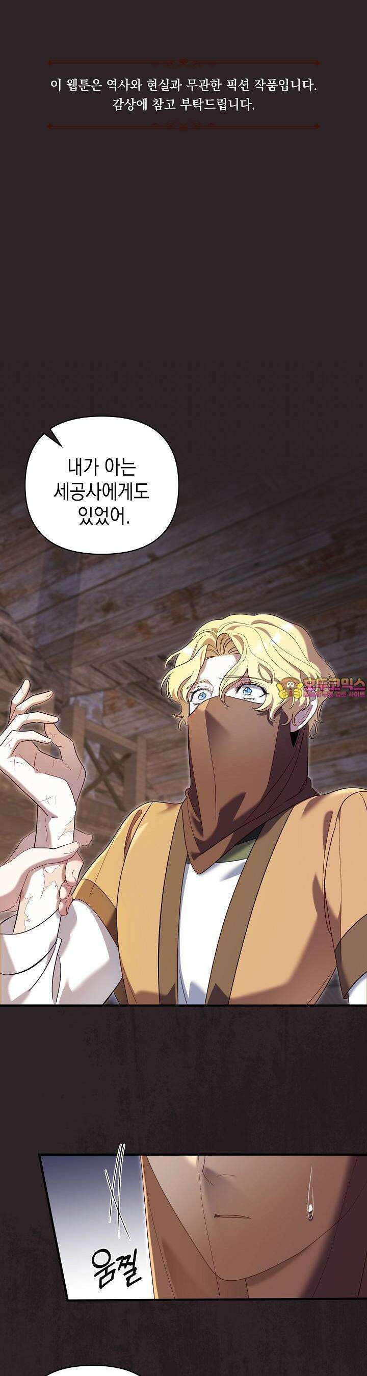 실버 트리 40화 1