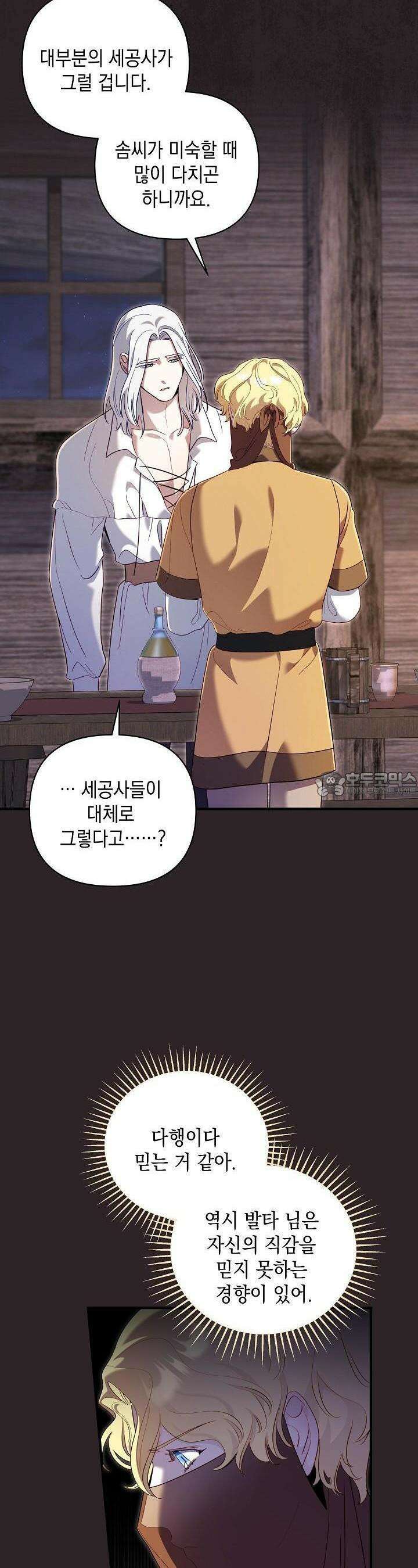 실버 트리 40화 2