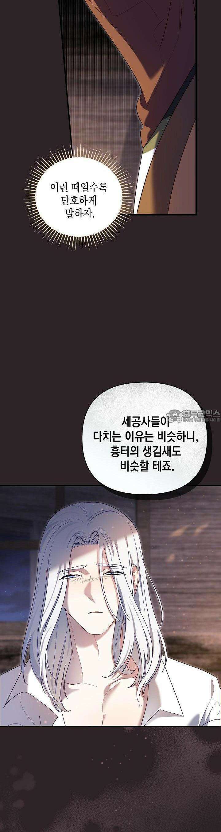 실버 트리 40화 3