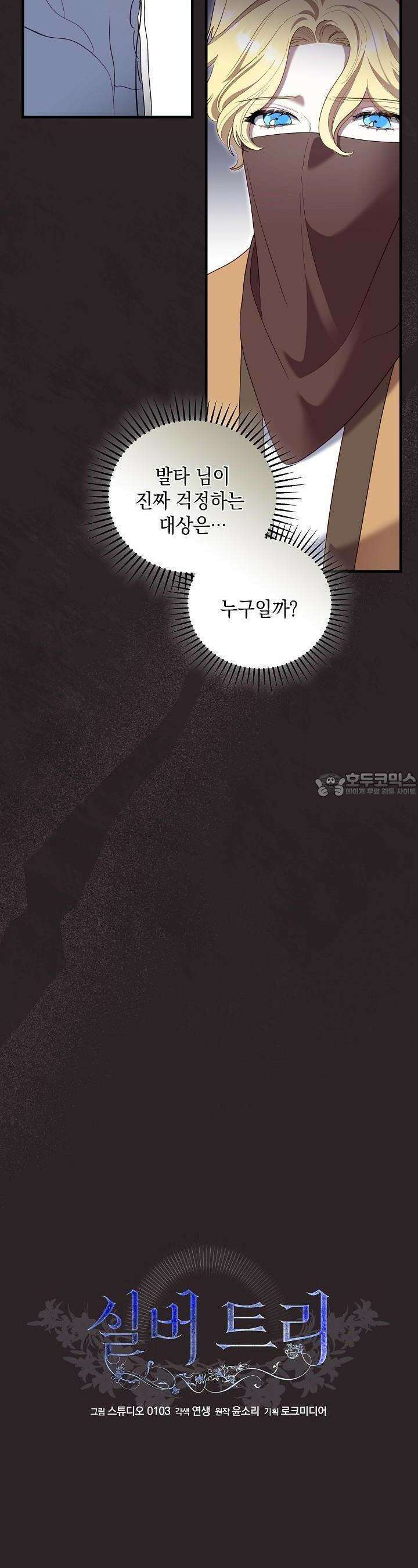 실버 트리 40화 6