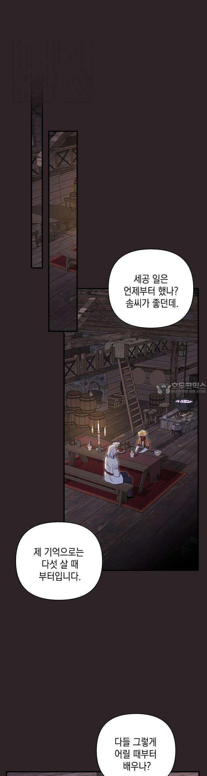 실버 트리 40화 7
