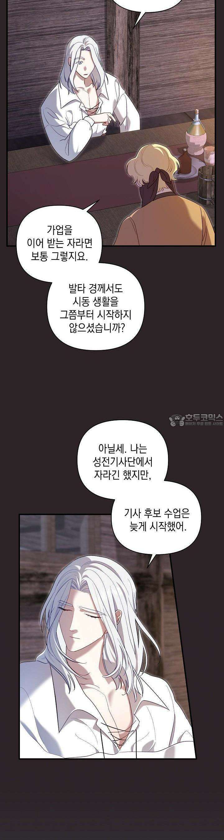 실버 트리 40화 8