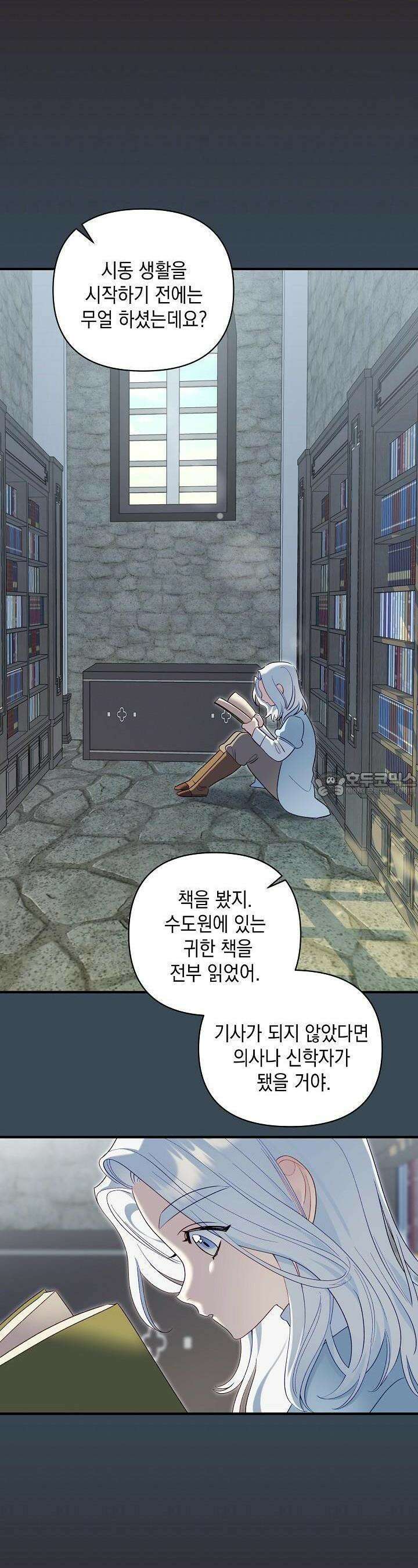 실버 트리 40화 9