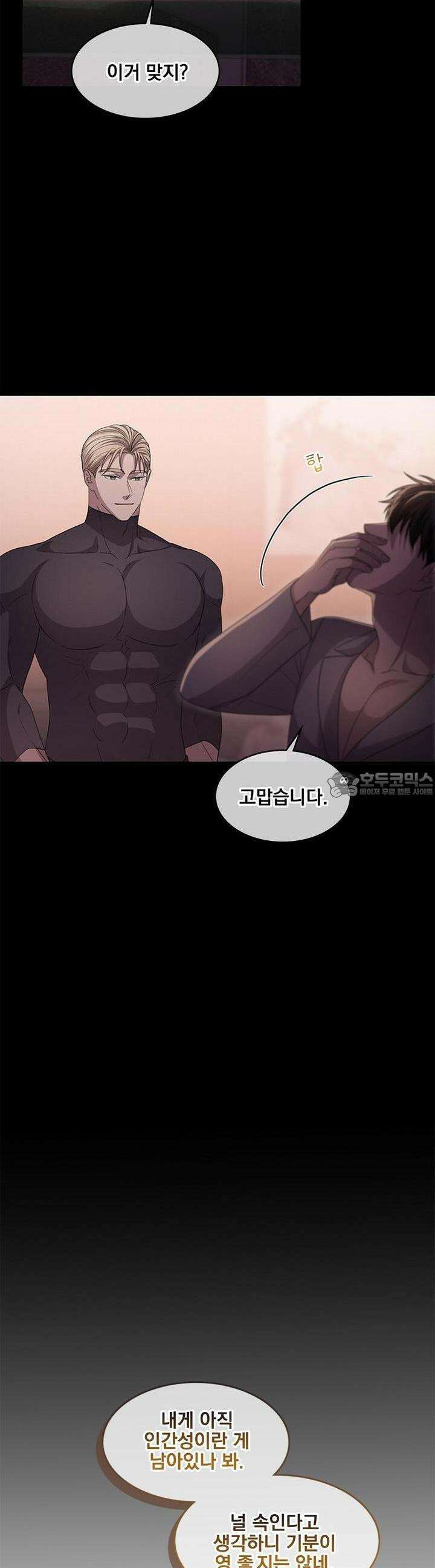 템페스트 오브 아포리아 30화 4