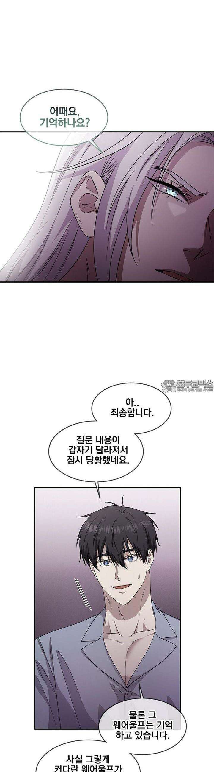 템페스트 오브 아포리아 30화 15