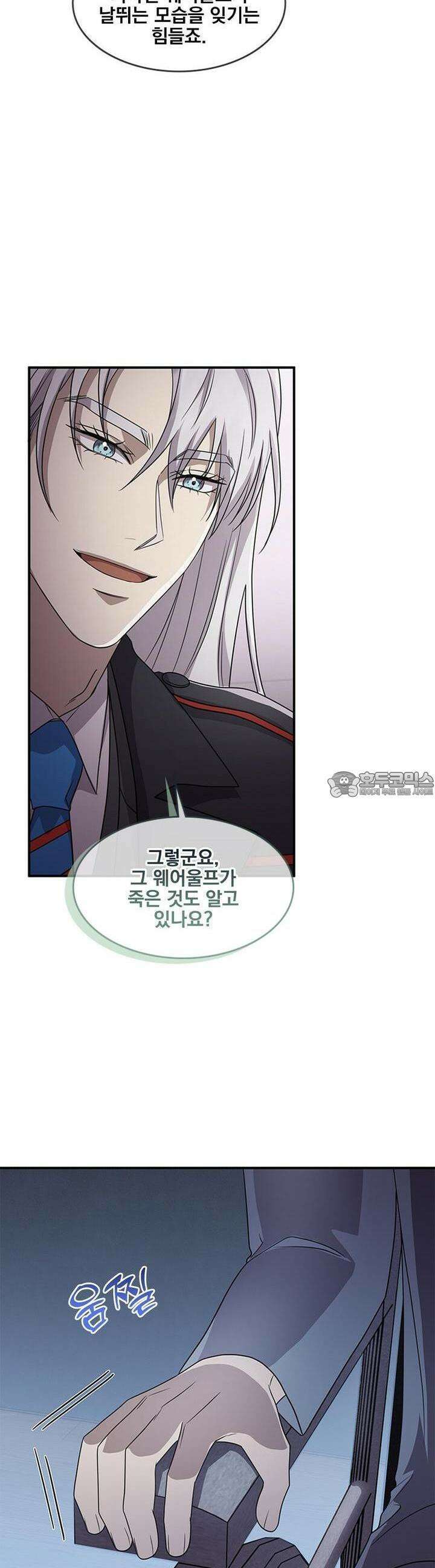 템페스트 오브 아포리아 30화 16