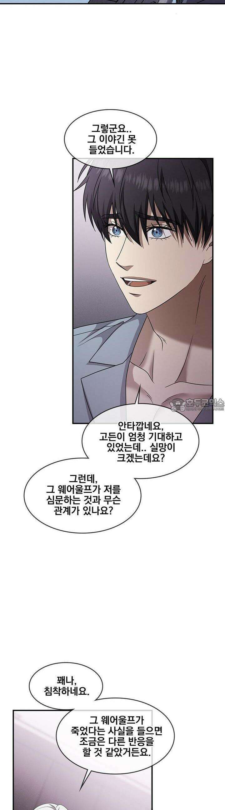 템페스트 오브 아포리아 30화 17