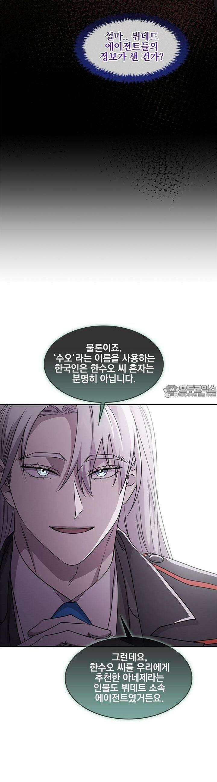 템페스트 오브 아포리아 30화 22