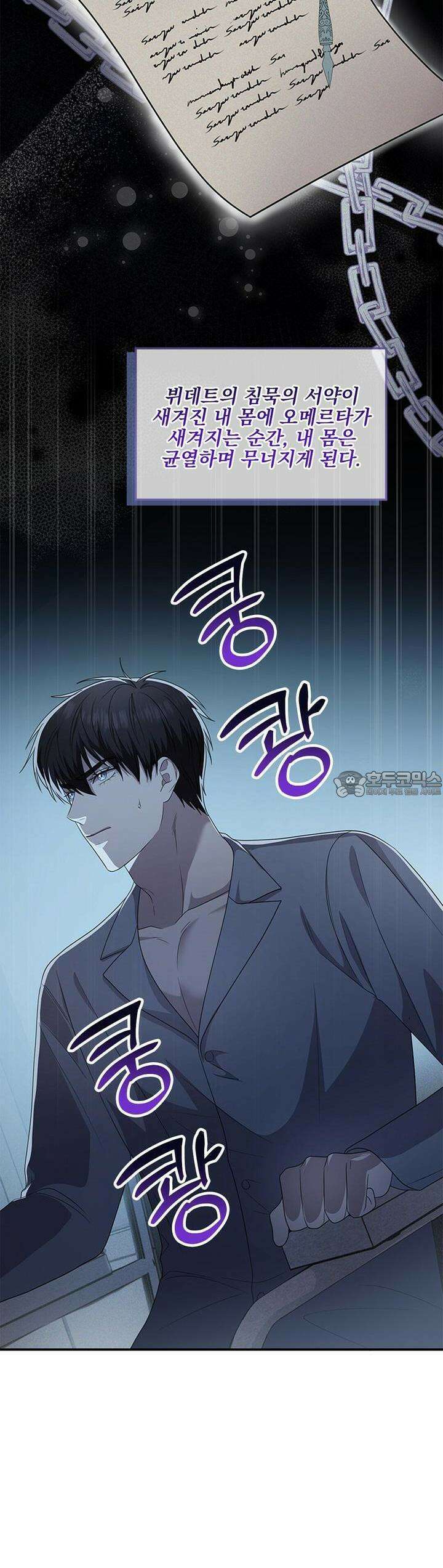템페스트 오브 아포리아 30화 26