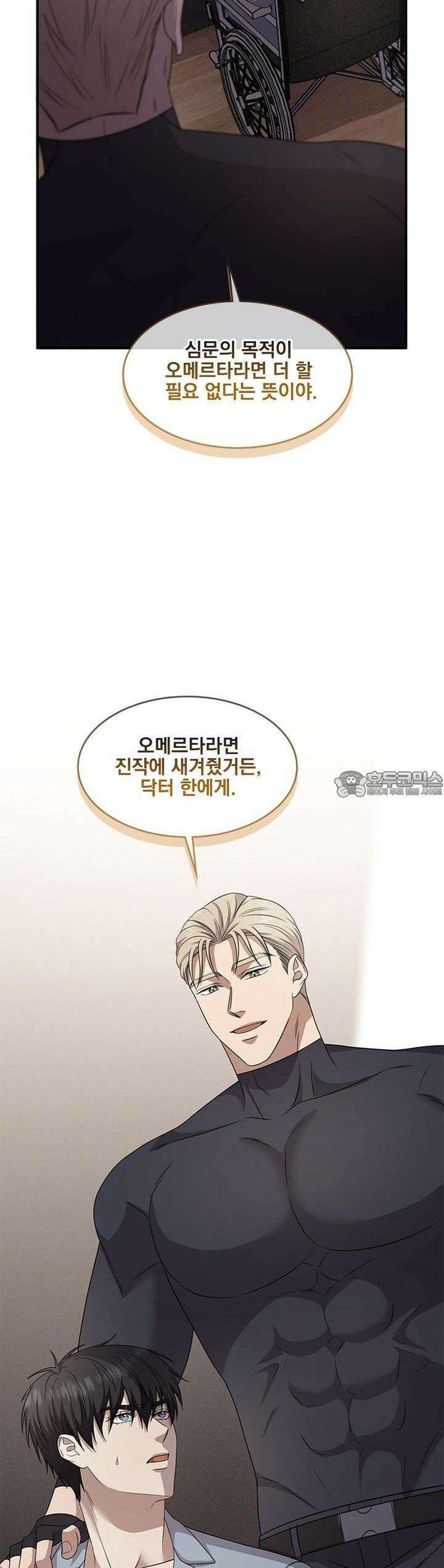 템페스트 오브 아포리아 30화 30