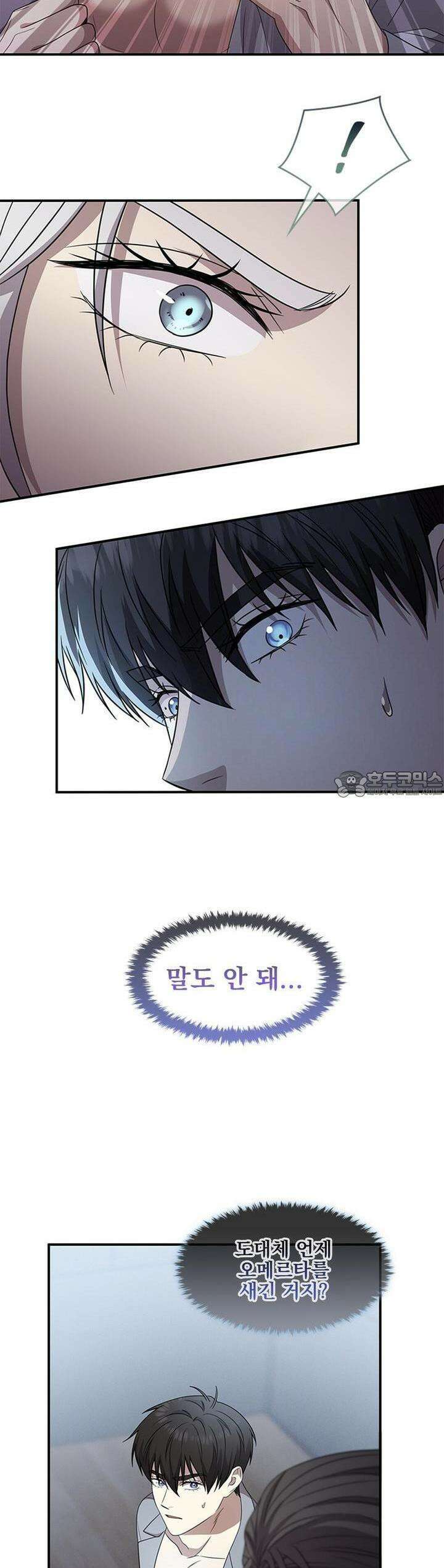 템페스트 오브 아포리아 30화 33
