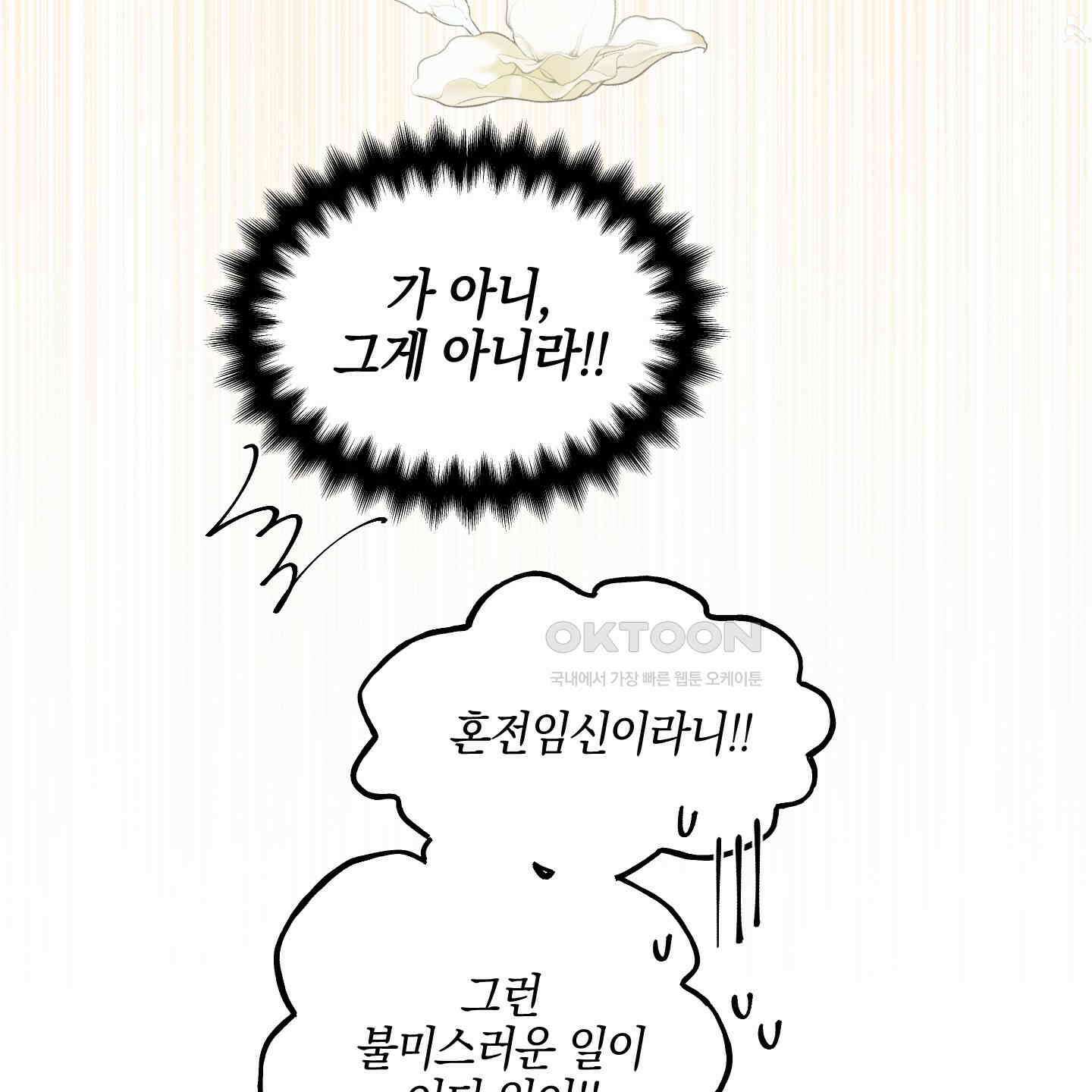 황궁의 정원에는 개가 산다 36화 5