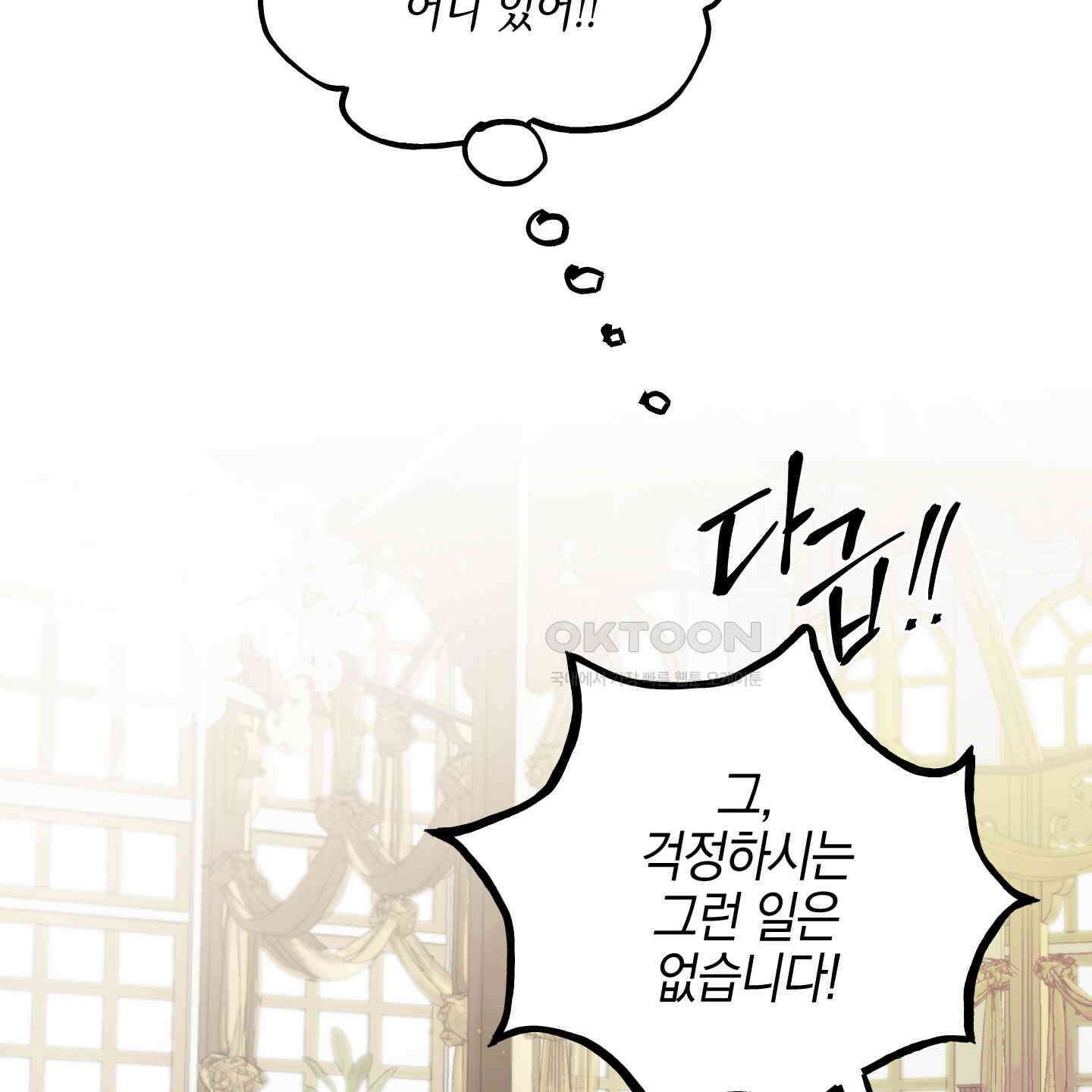 황궁의 정원에는 개가 산다 36화 6