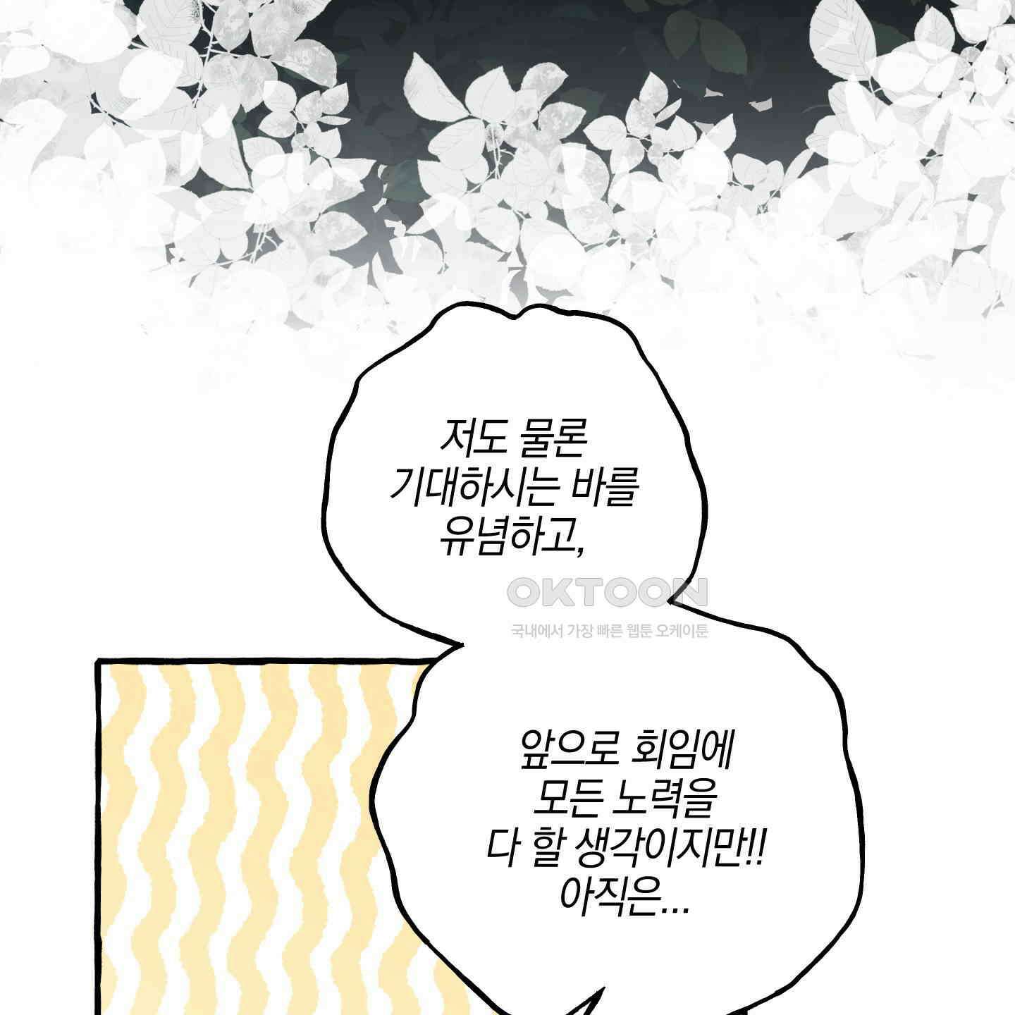 황궁의 정원에는 개가 산다 36화 8