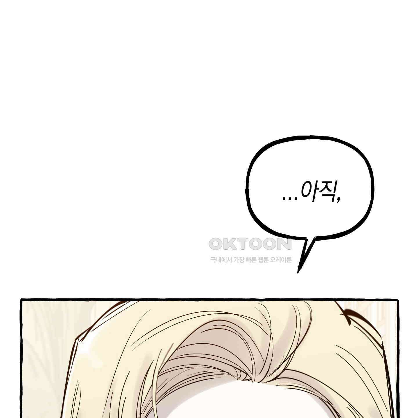 황궁의 정원에는 개가 산다 36화 10