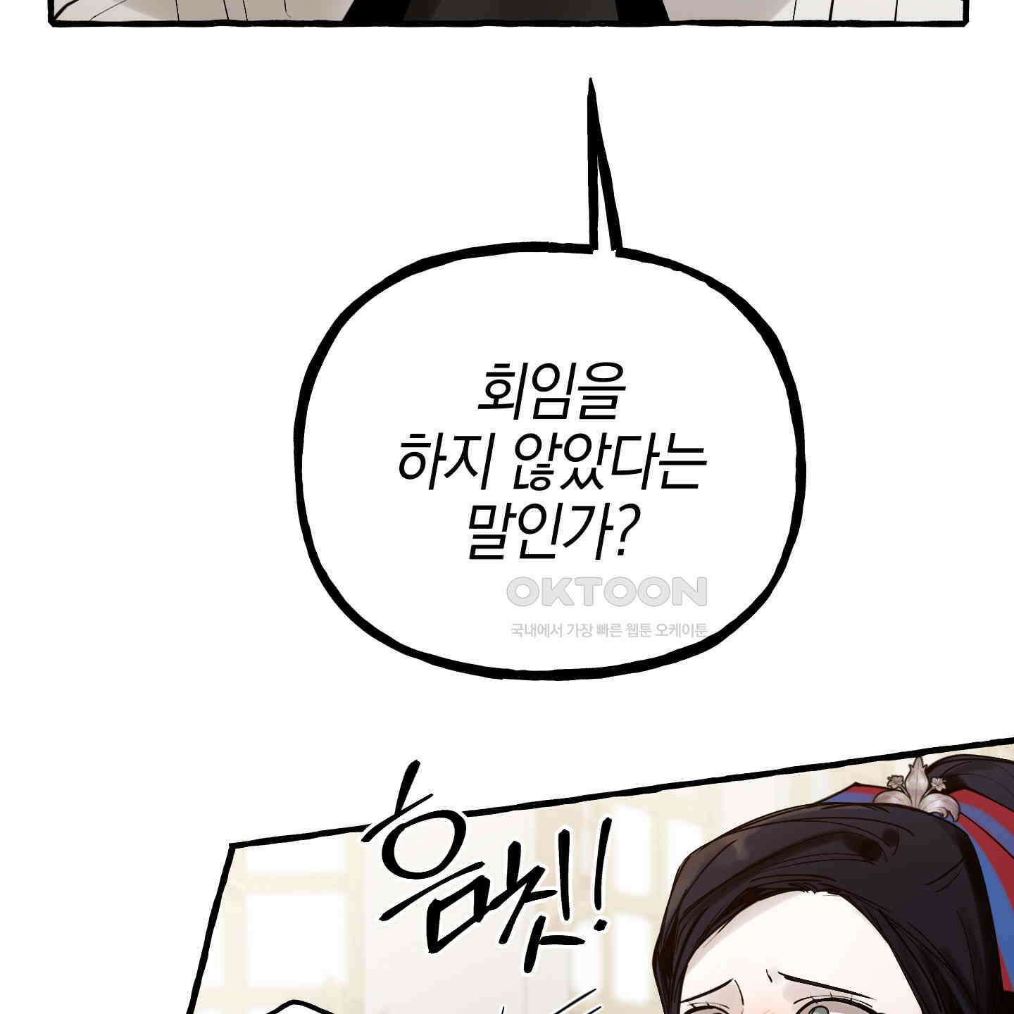 황궁의 정원에는 개가 산다 36화 12