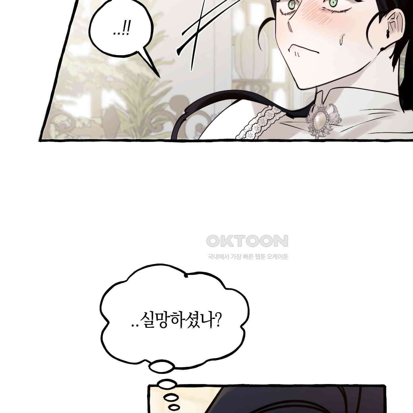 황궁의 정원에는 개가 산다 36화 13