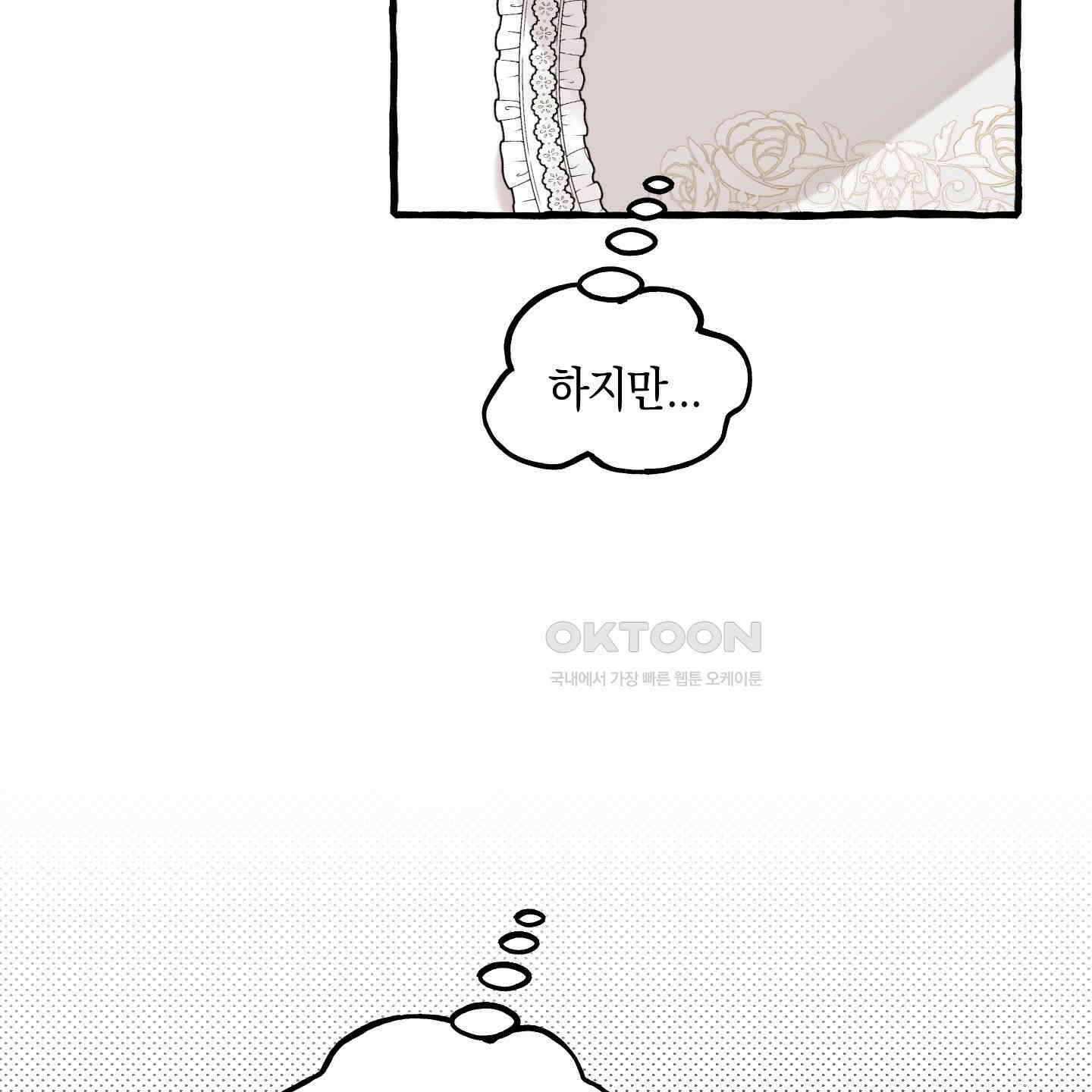 황궁의 정원에는 개가 산다 36화 15