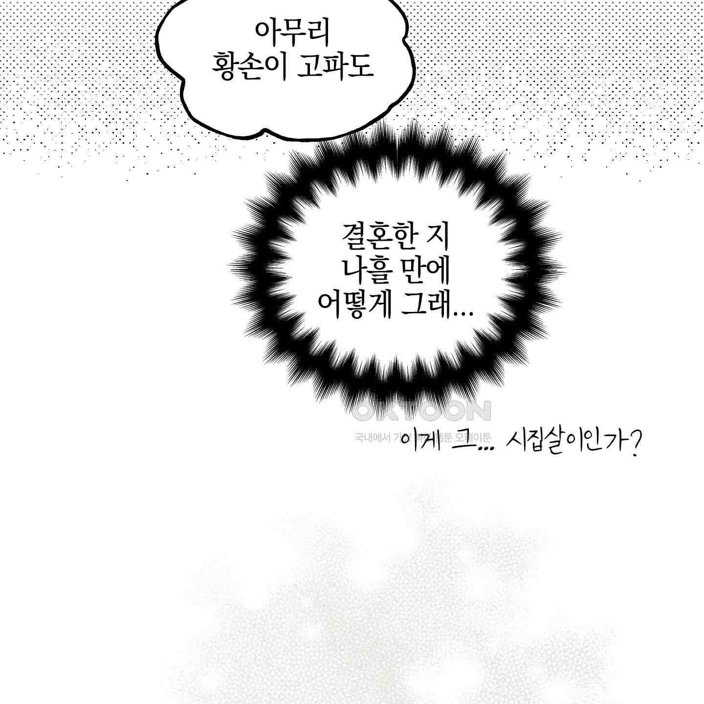황궁의 정원에는 개가 산다 36화 16