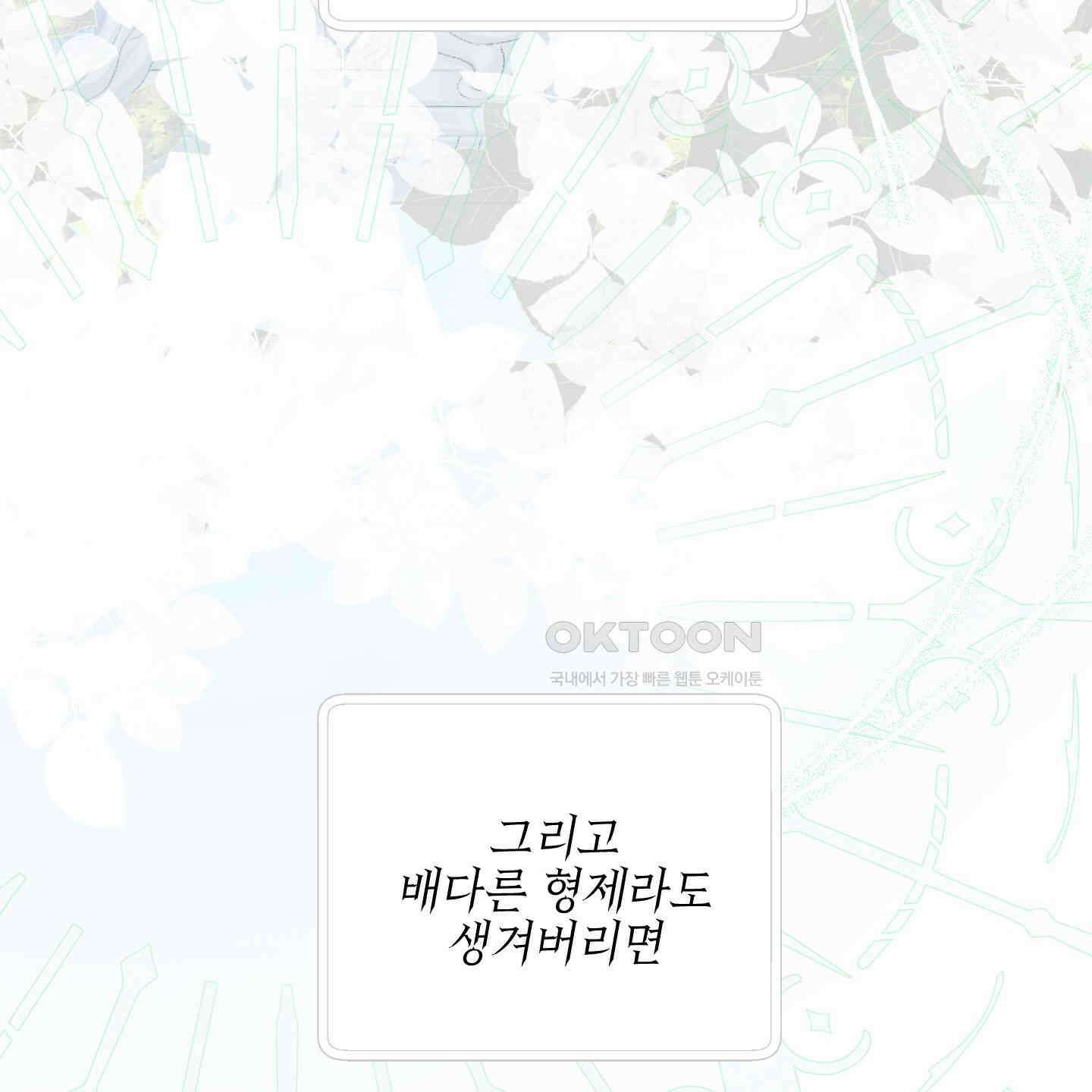 황궁의 정원에는 개가 산다 36화 36