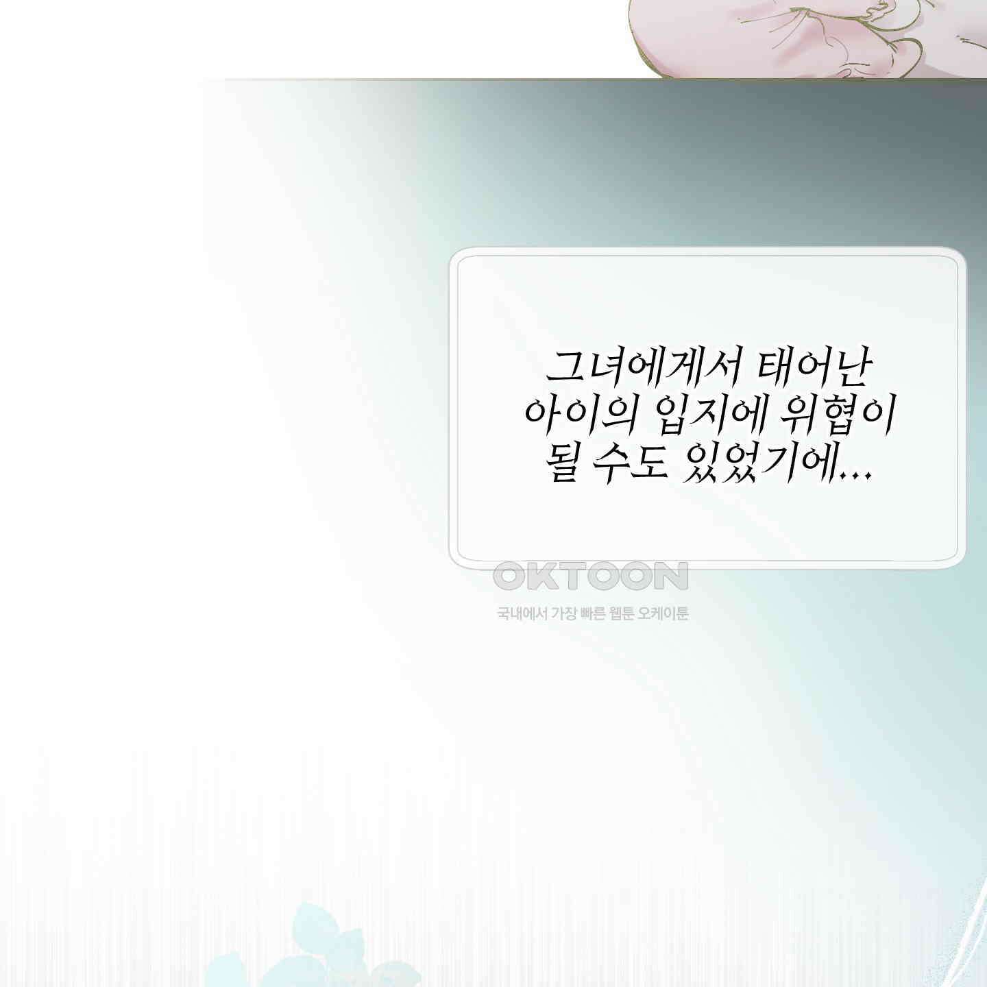 황궁의 정원에는 개가 산다 36화 38