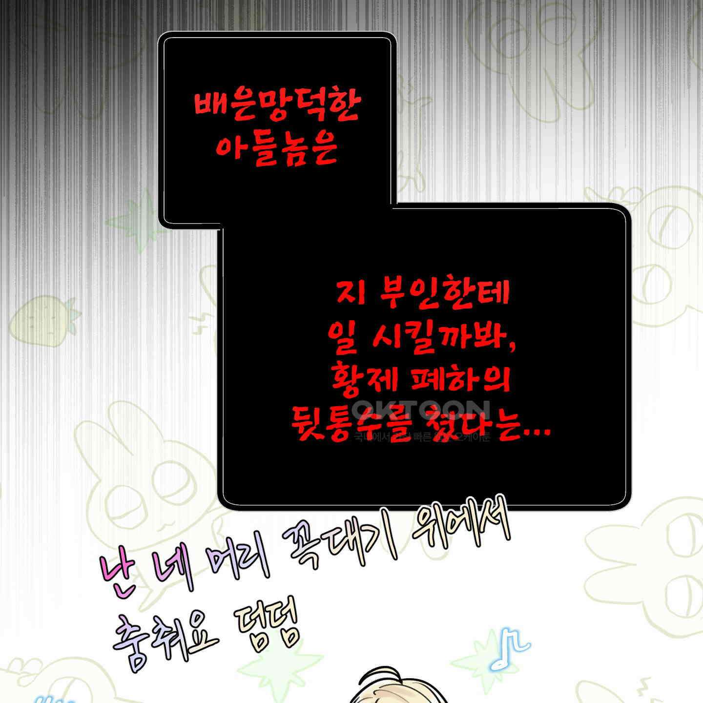 황궁의 정원에는 개가 산다 36화 41