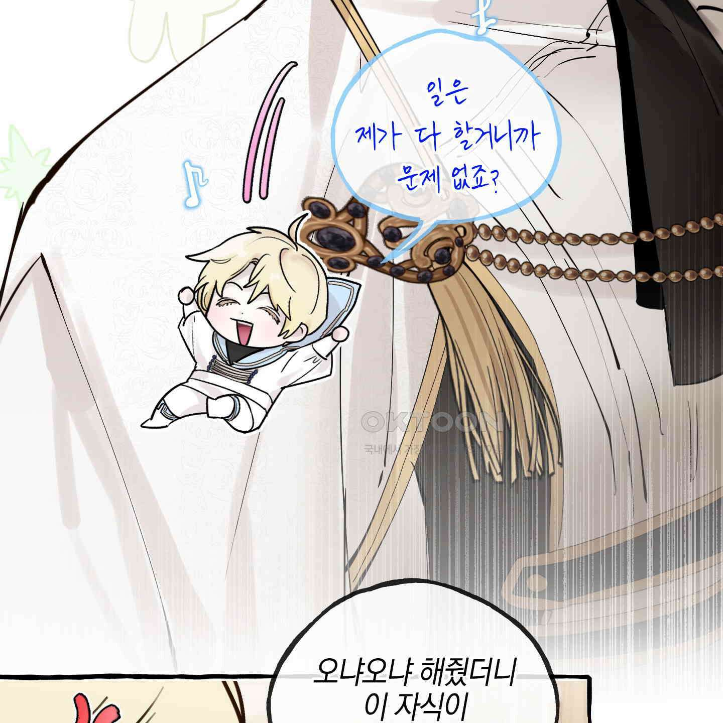 황궁의 정원에는 개가 산다 36화 43