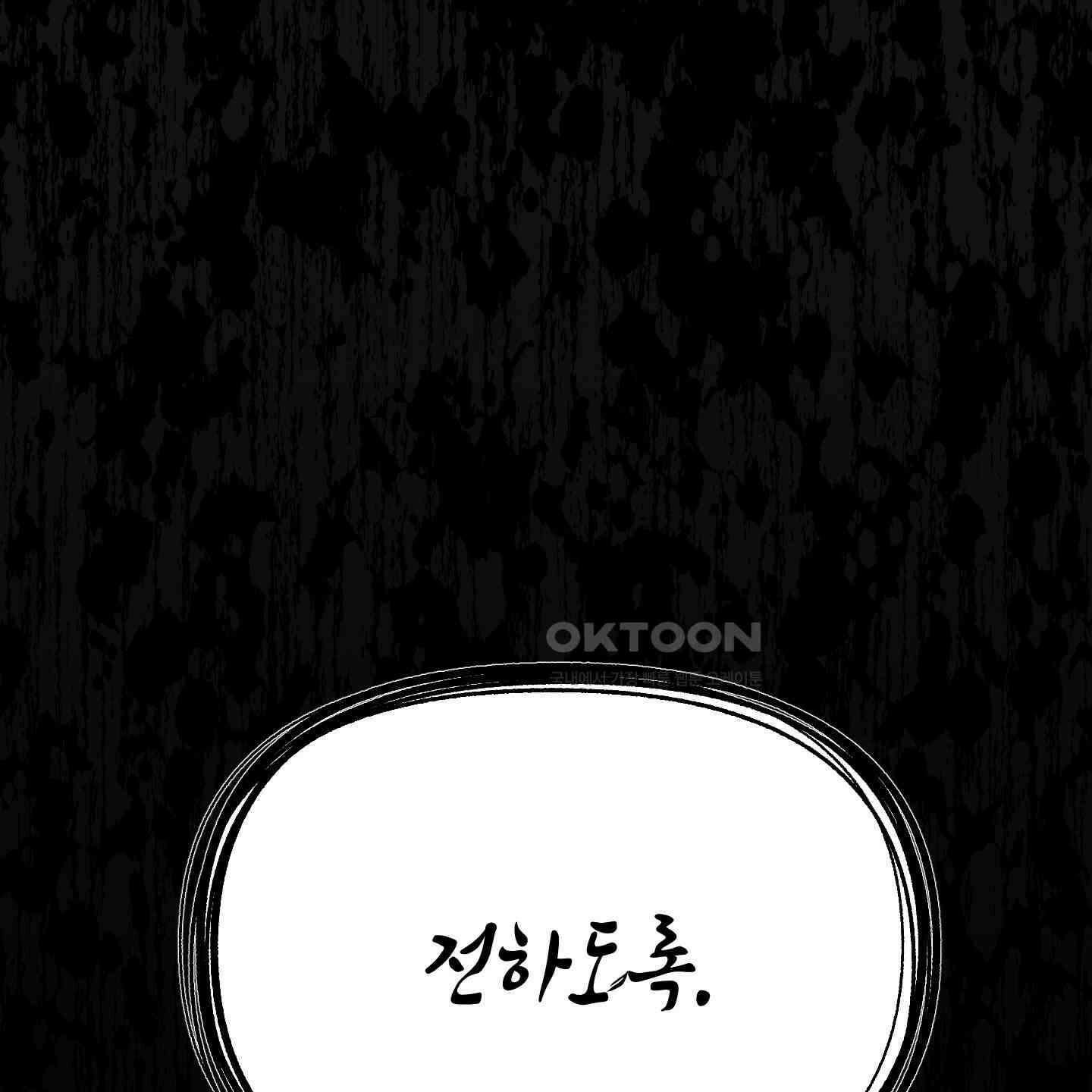 황궁의 정원에는 개가 산다 36화 61