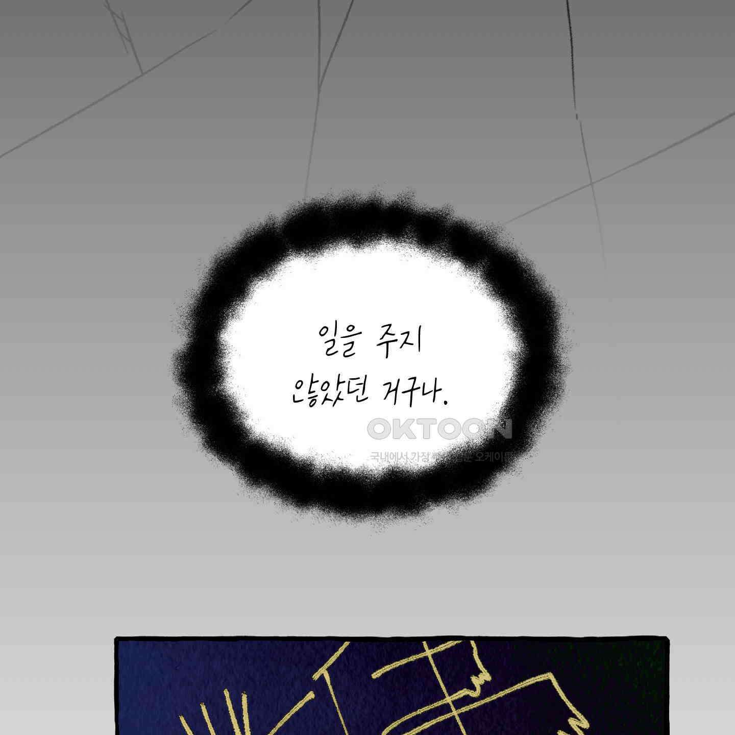 황궁의 정원에는 개가 산다 36화 66