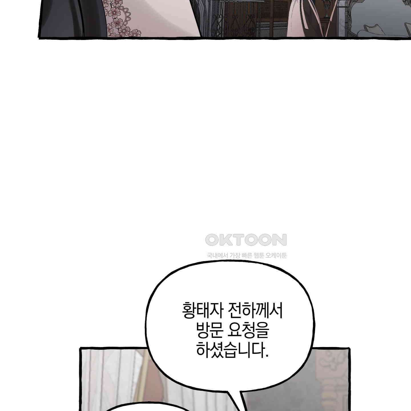 황궁의 정원에는 개가 산다 36화 71