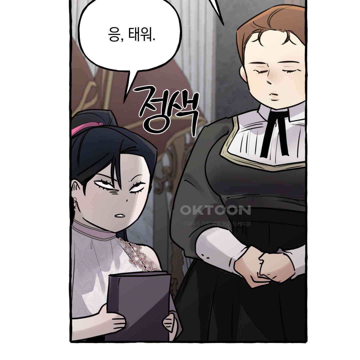 황궁의 정원에는 개가 산다 36화 72