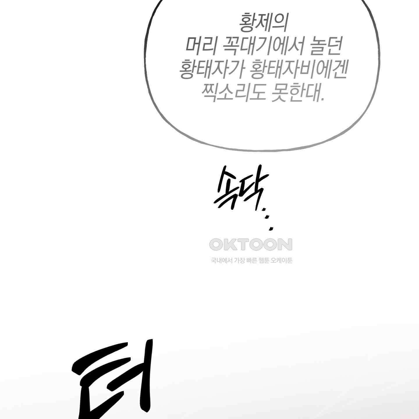 황궁의 정원에는 개가 산다 36화 76