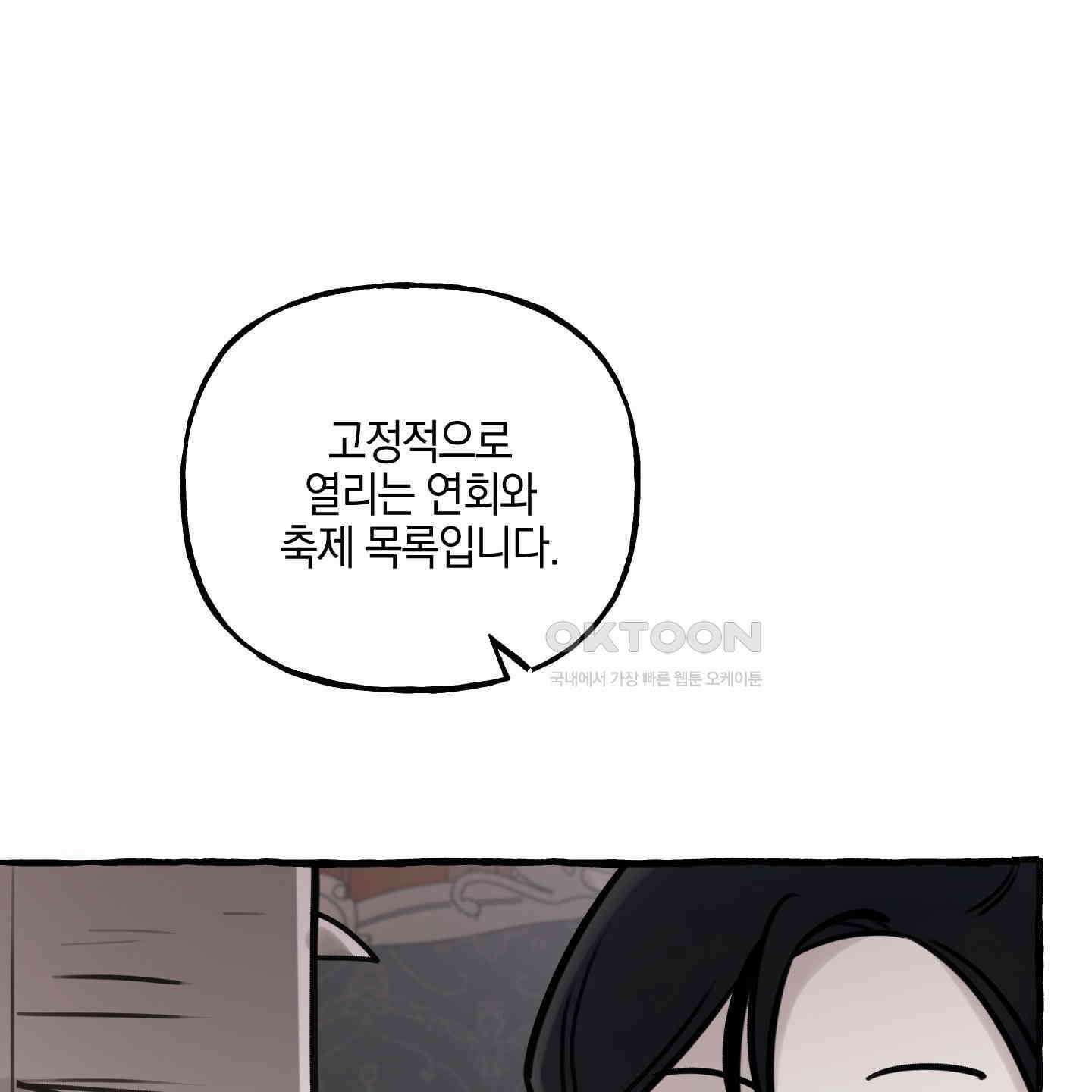 황궁의 정원에는 개가 산다 36화 78