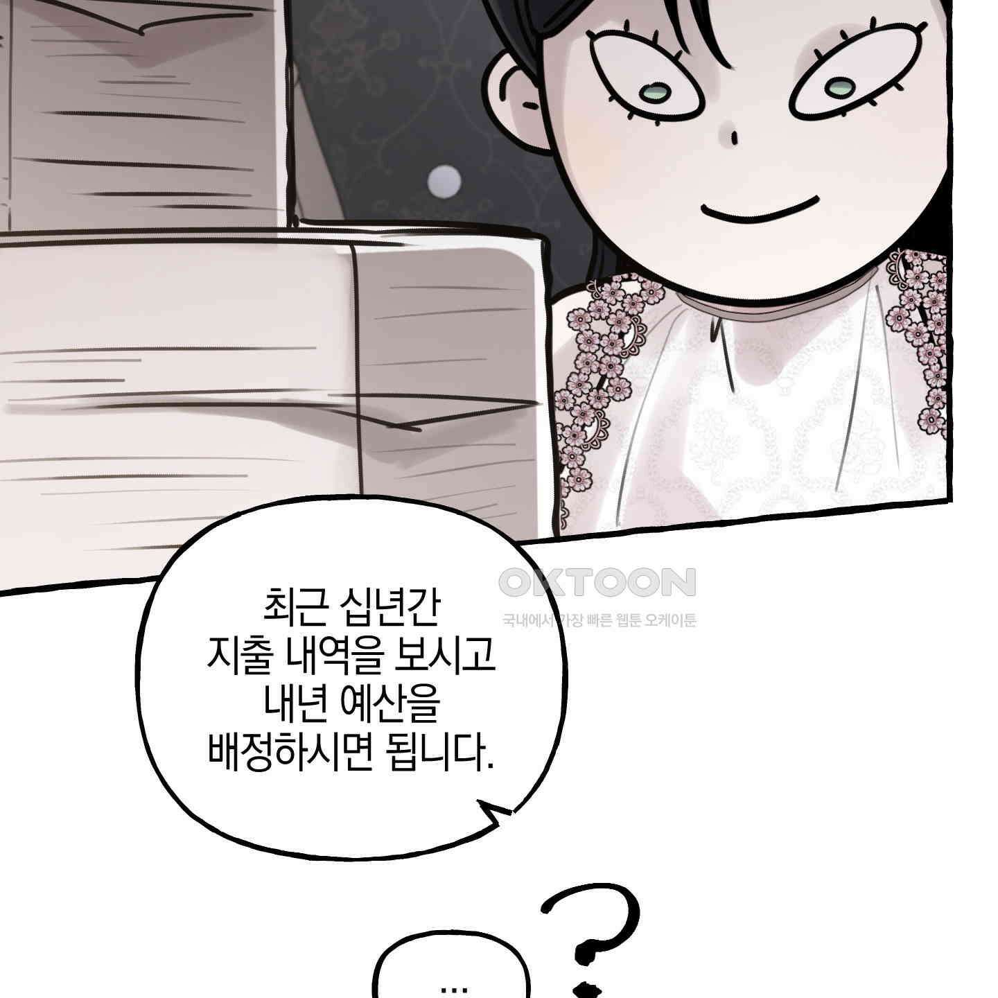 황궁의 정원에는 개가 산다 36화 79