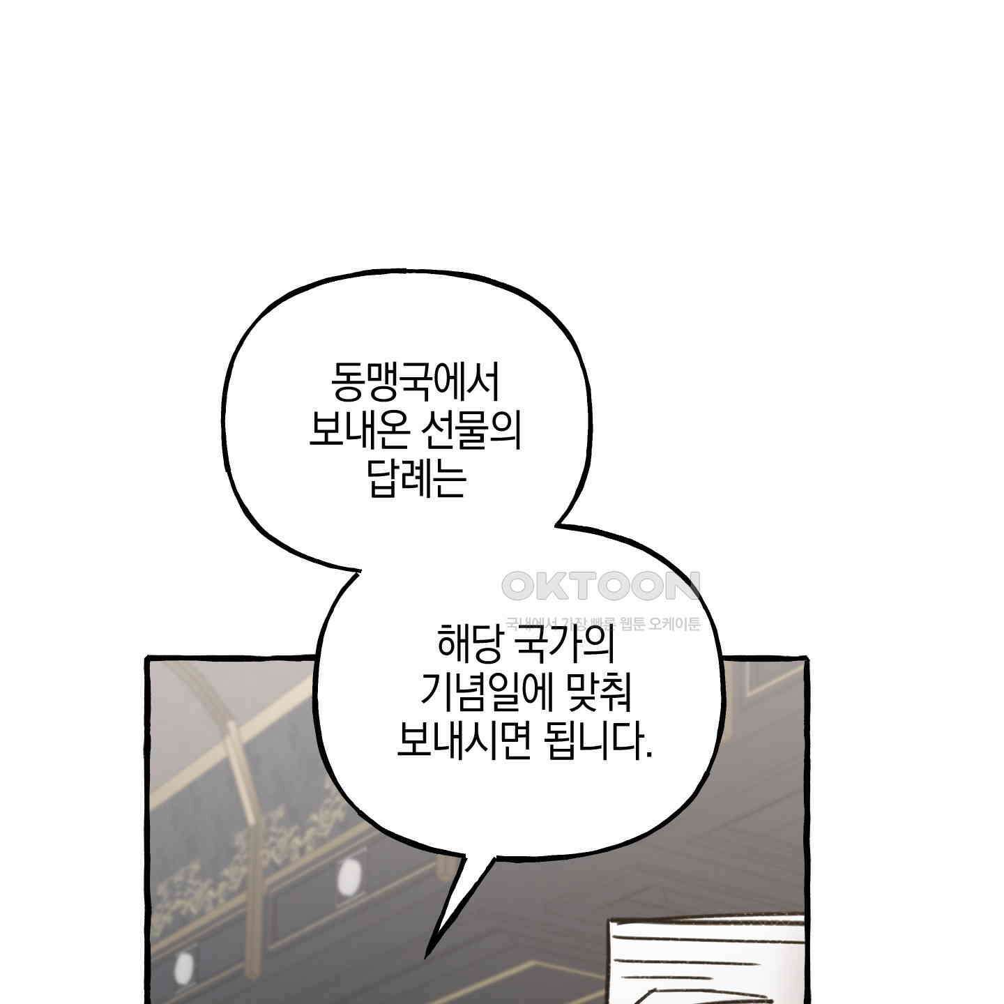 황궁의 정원에는 개가 산다 36화 81