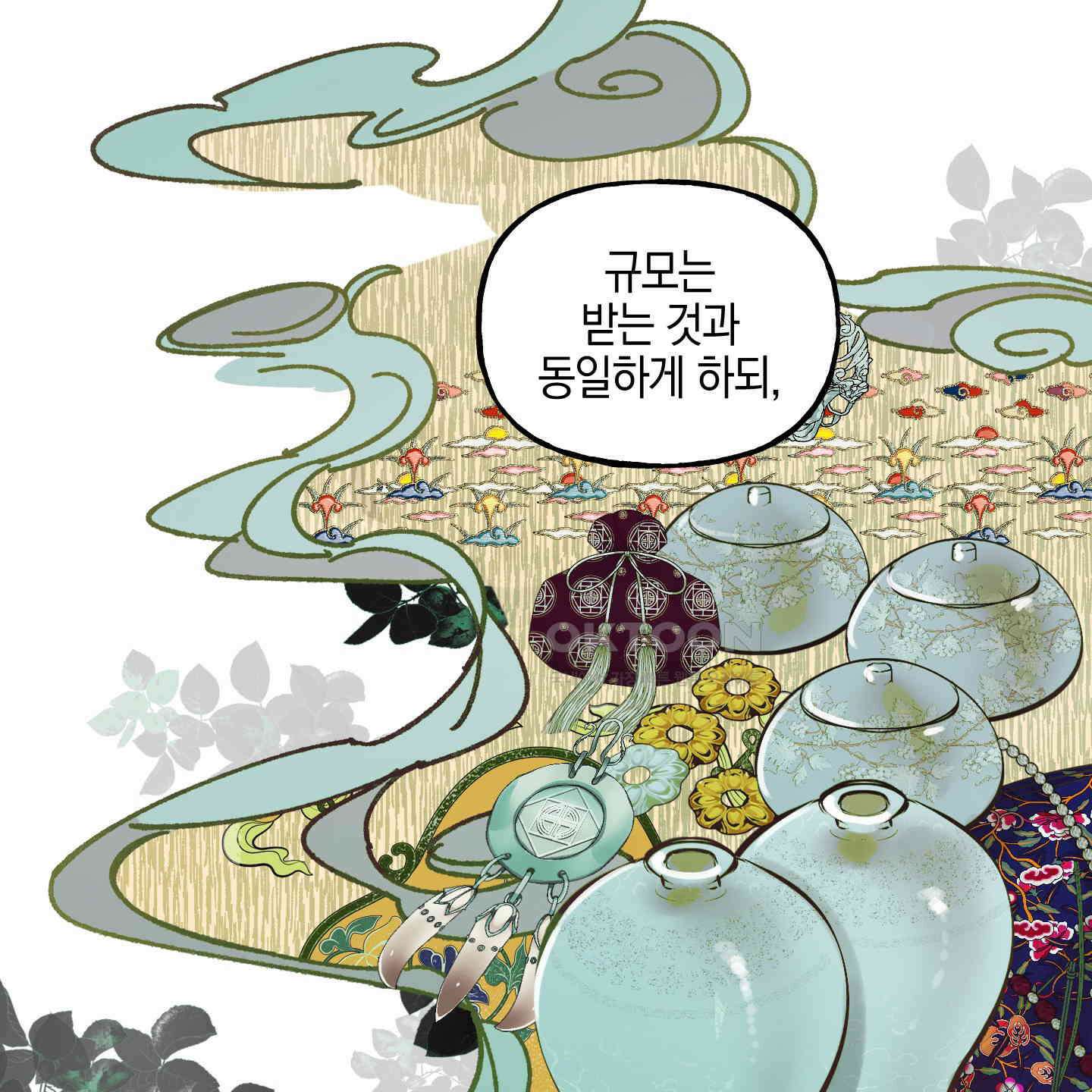 황궁의 정원에는 개가 산다 36화 83