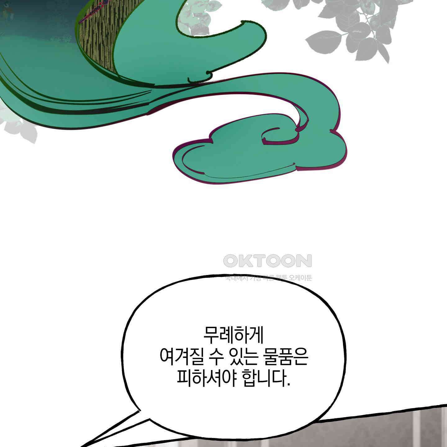 황궁의 정원에는 개가 산다 36화 86