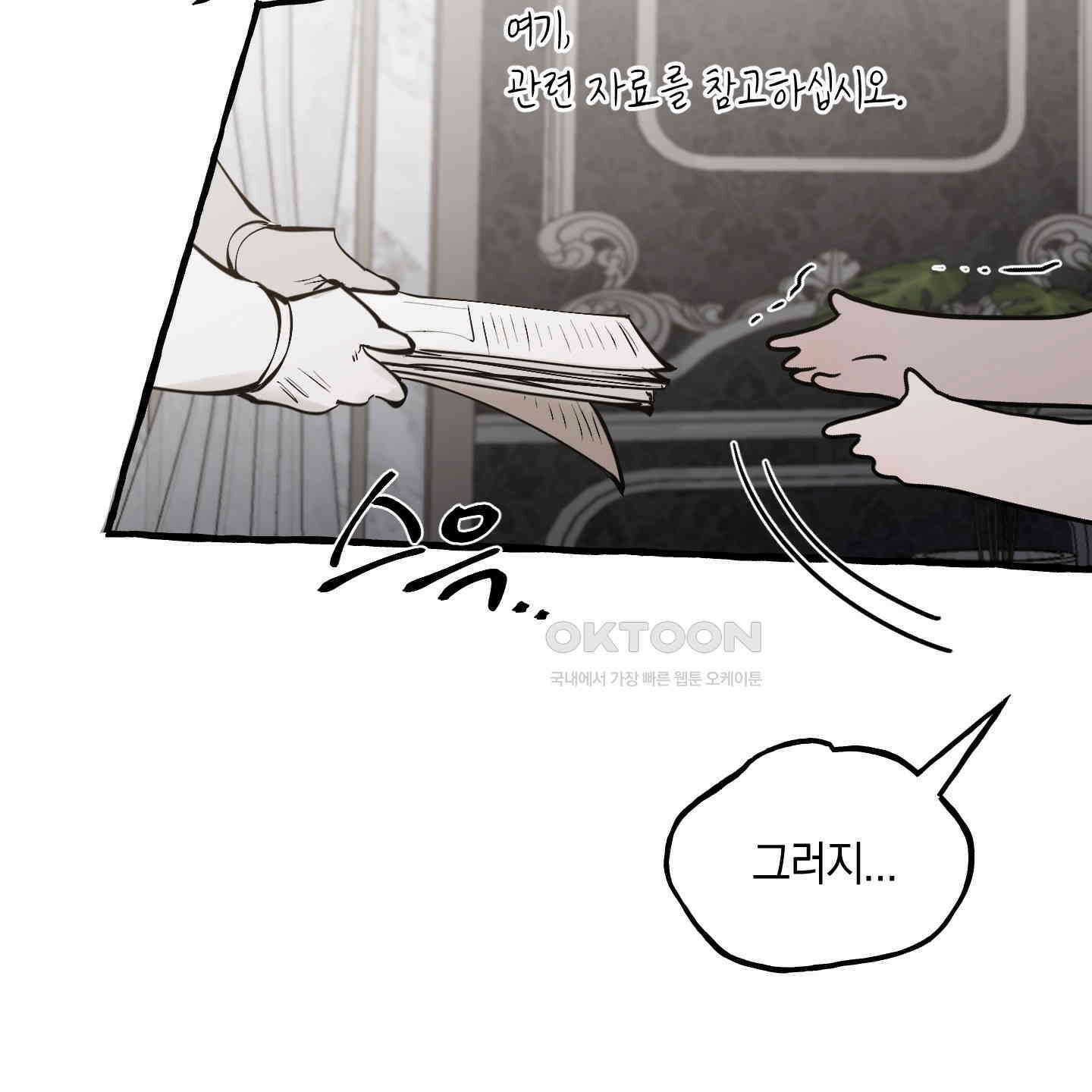 황궁의 정원에는 개가 산다 36화 87