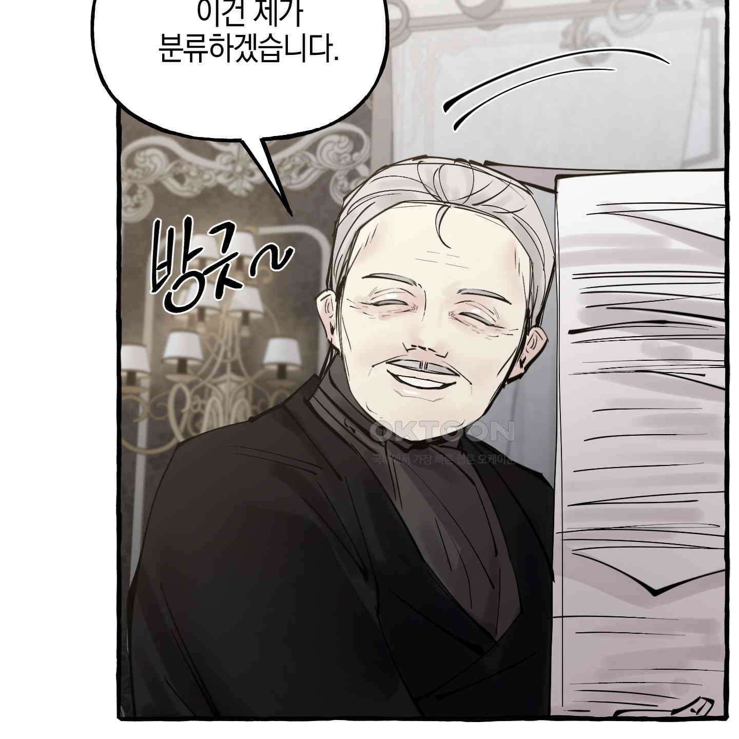 황궁의 정원에는 개가 산다 36화 95