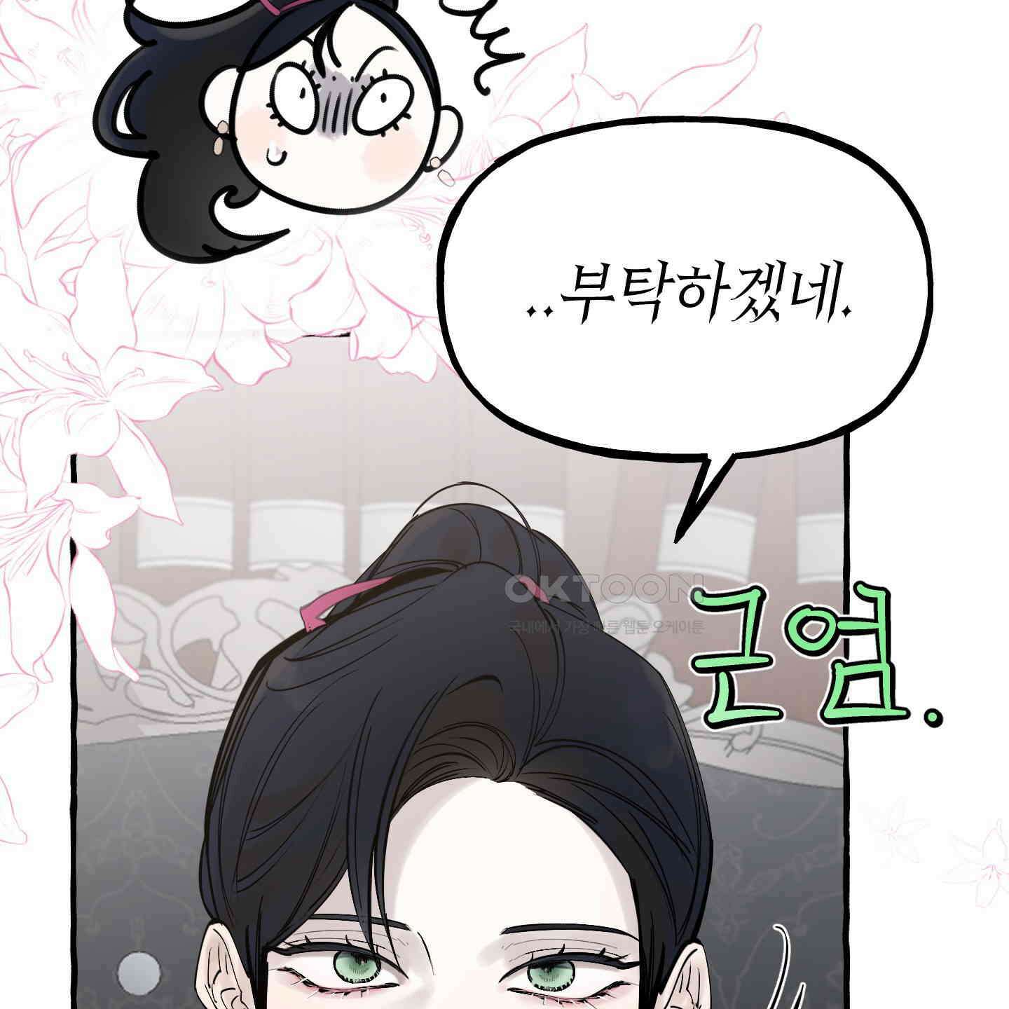 황궁의 정원에는 개가 산다 36화 98