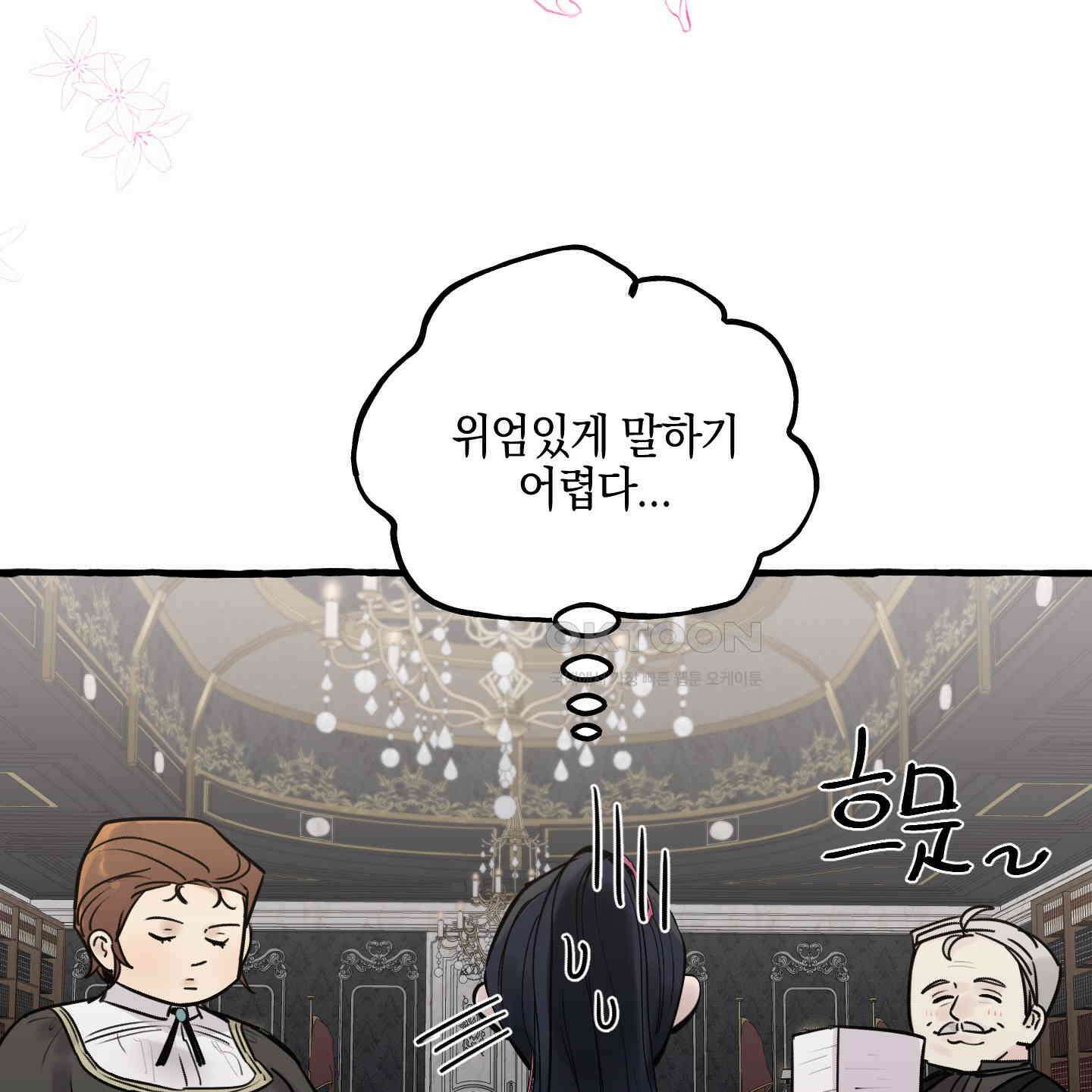 황궁의 정원에는 개가 산다 36화 100