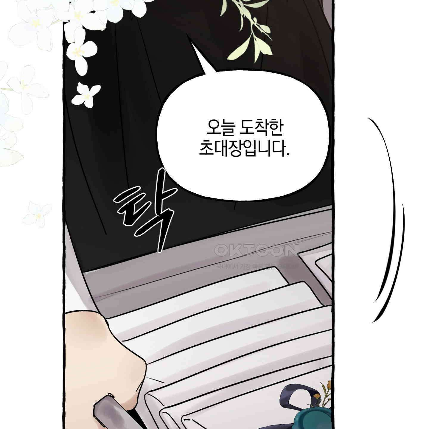 황궁의 정원에는 개가 산다 36화 102