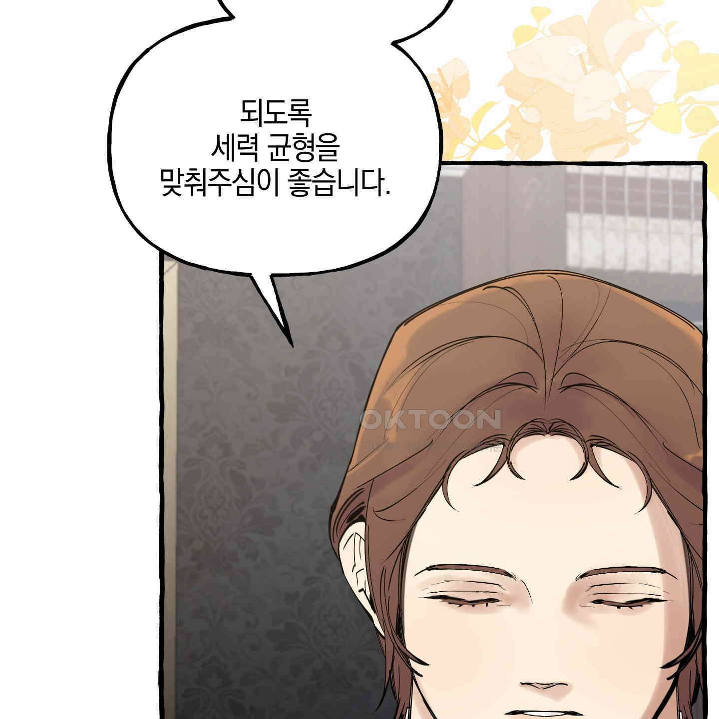 황궁의 정원에는 개가 산다 36화 104
