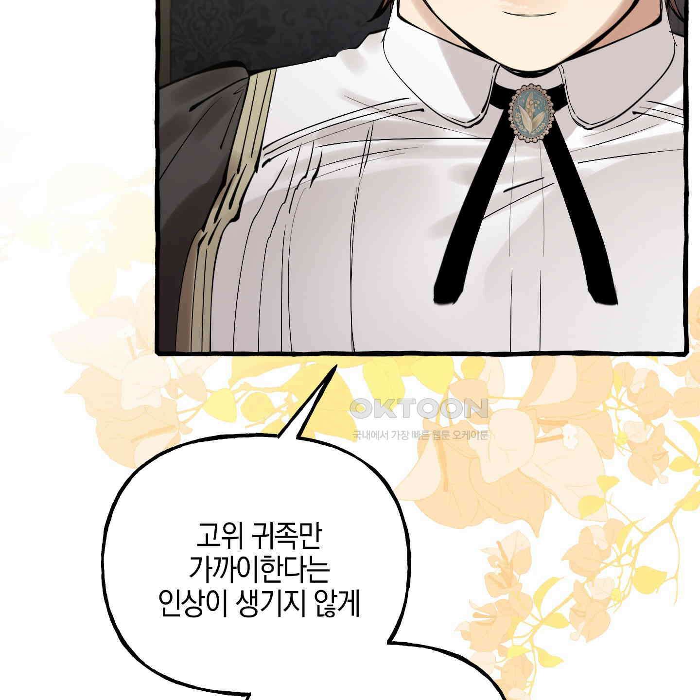 황궁의 정원에는 개가 산다 36화 105