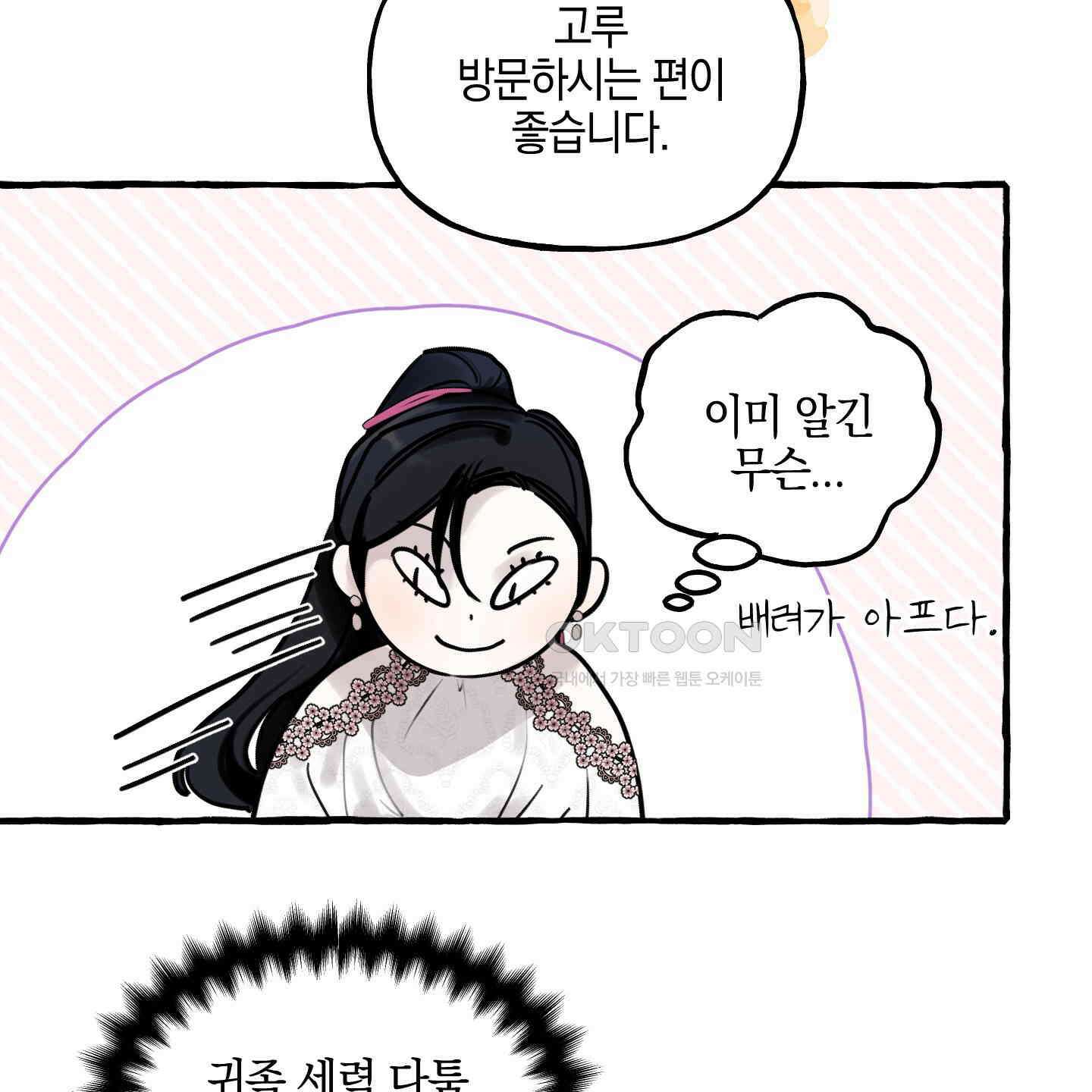 황궁의 정원에는 개가 산다 36화 106