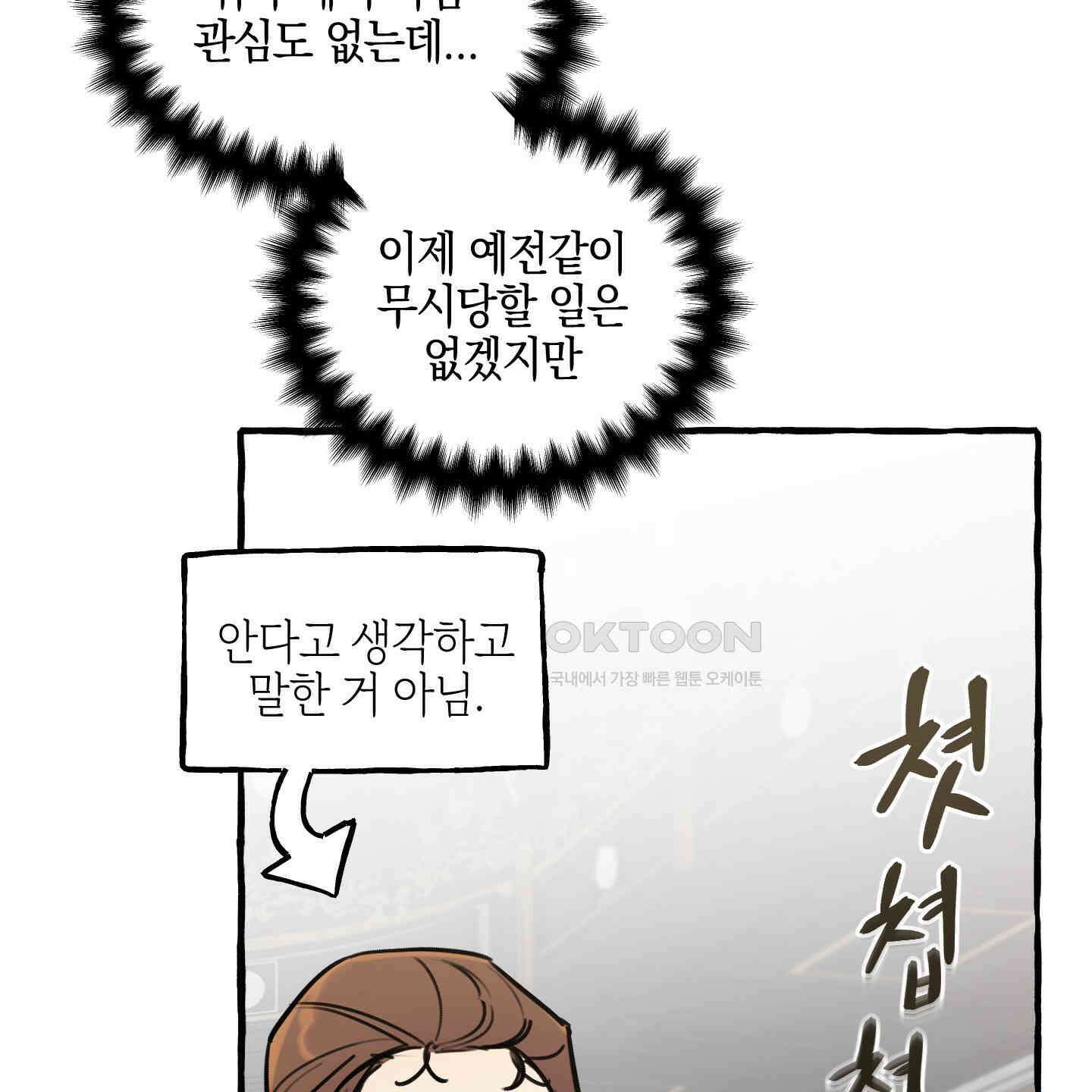 황궁의 정원에는 개가 산다 36화 107