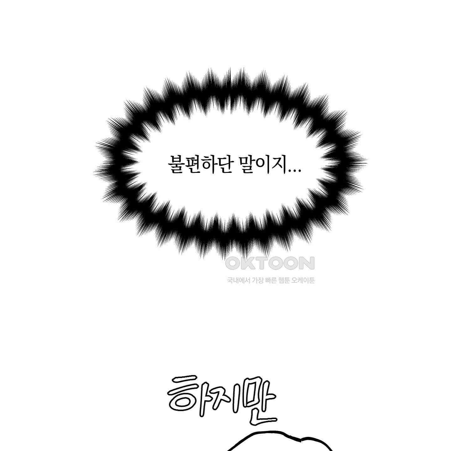 황궁의 정원에는 개가 산다 36화 109