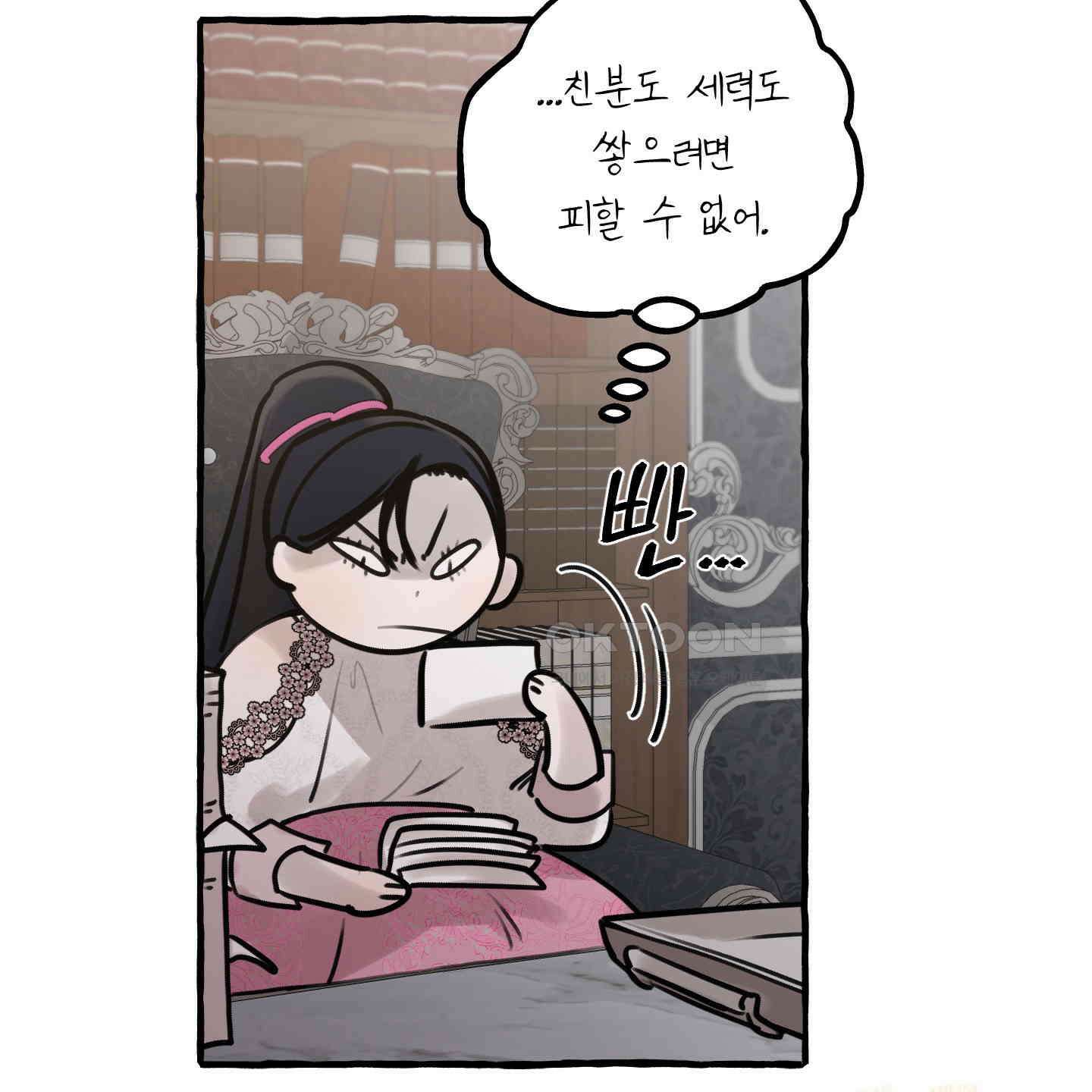황궁의 정원에는 개가 산다 36화 110